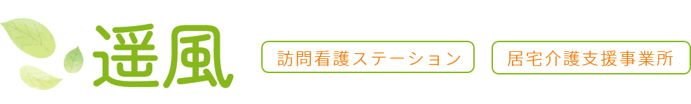 遥風
